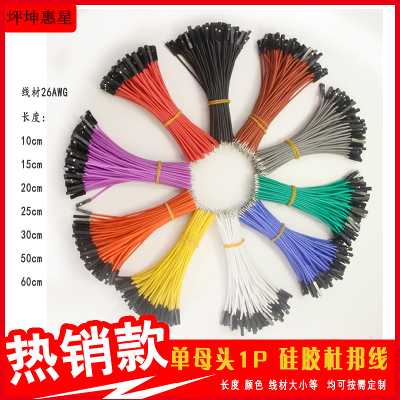 100条硅胶杜邦连接线 1P单母头+尾端上锡焊接 特软耐高温26AWG线