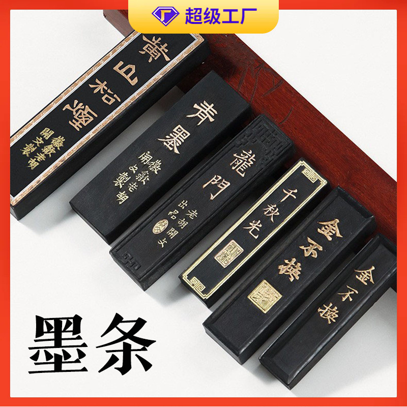 徽墨条墨块金不换胡开文一两油烟书画墨汁2钱手工老墨条厂家批发
