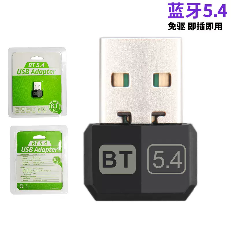 免驱5.4蓝牙适配器电脑外置USB迷你蓝牙接收发射器音响耳机连接器