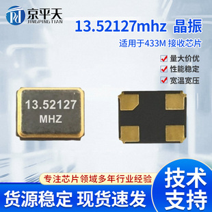 13.52127mhz�����m���433M ����оƬ�oԴ�NƬ���㾧��ƬʯӢ���w