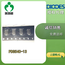 DIODES/��̨ ԭװ�ֻ� PDS540-13  Power-DI-5 Ф�ػ� ������ ��