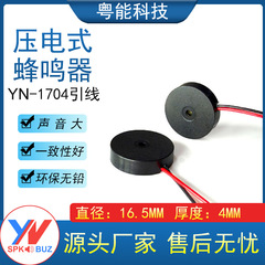1704 パッシブ圧電環境保護ブザー、ワイヤー接続、17*4MM、低消費電力、POS機、カードリーダー、ACブザー