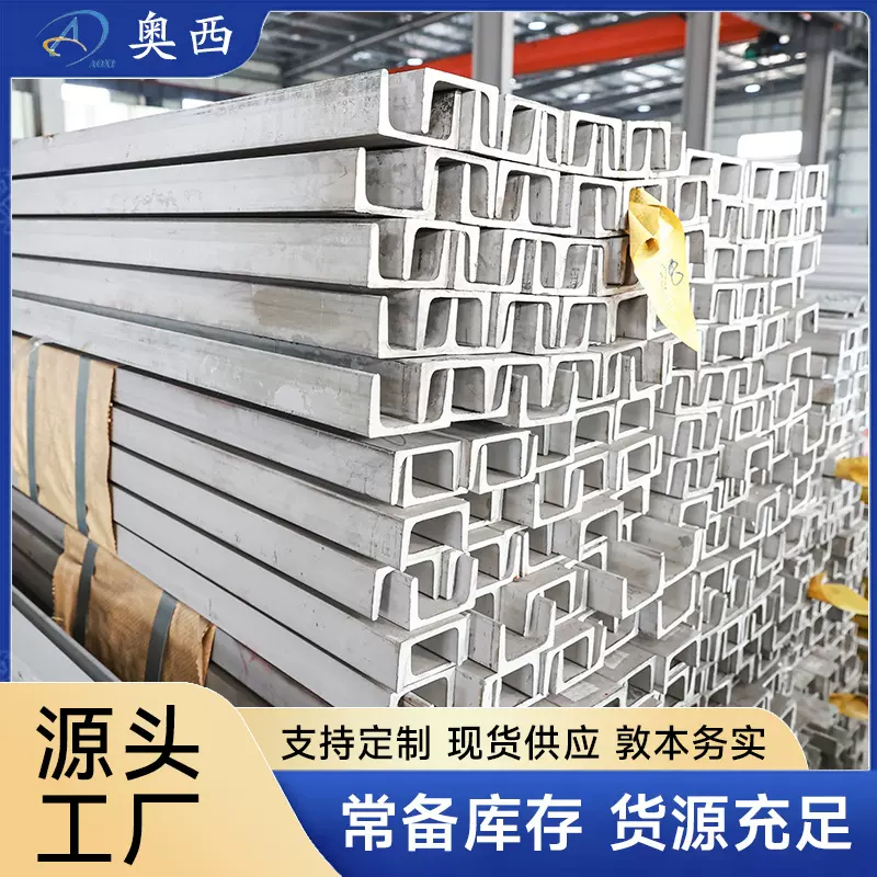 现货供应 304不锈钢槽钢 316L不锈钢槽钢 201不锈钢槽钢 可定尺
