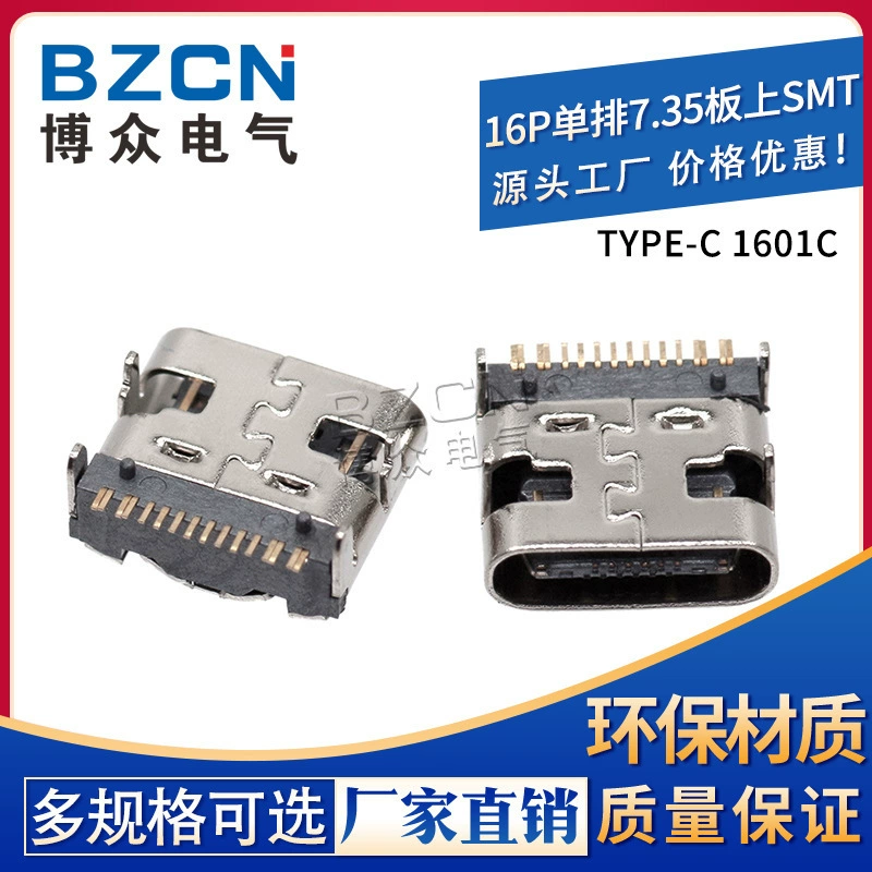 Type-C 1601C 16 контактов однорядный платный SMT 7.35 материнский разъем однорядный платный SMT