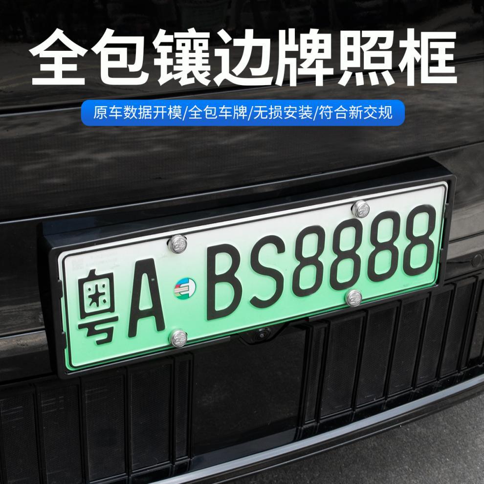 Lynk & Co 900 Special License Plate Holder License Plate Frame New Energy Green License Plate Car All-Inclusive Frame Modification Decorative Accessories Supplies