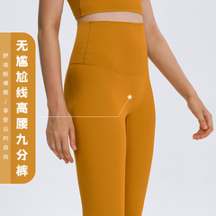 A new style of nude-feeling, non-embarrassing line plus high-waisted yoga pants for women on behalf of women, running sports and fitness nine-point pants