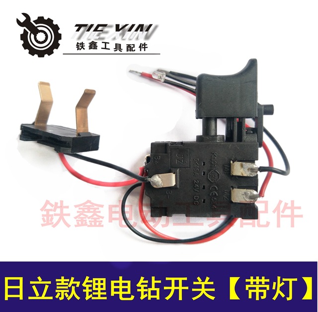 【货号01705】日立款7.2锂电钻开关带灯镍镉电钻配件充电钻开关