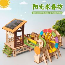 �Ƽ�����С�l��̫�������ˮ܇ ��ͯ��С�W���ƌW����ֹ�diy����