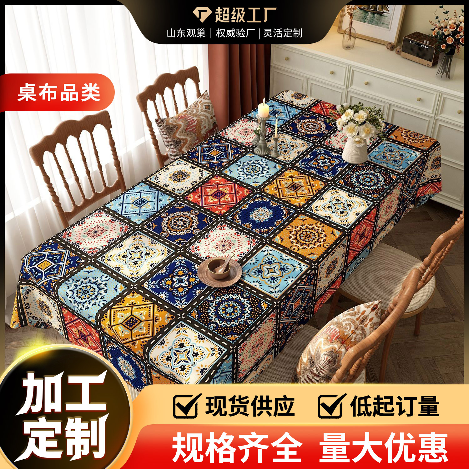 Light Luxury and High-End Ethnic Style Tablecloth Pvc Waterproof and Oil-Proof No-Wash Anti-Scalding Square Home Coffee Table Tablecloth