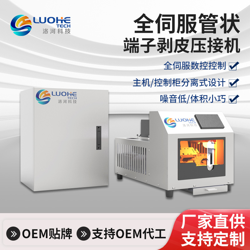 全伺服管状端子剥皮压接机 可静音压接 针管剥皮及连带剥打功能