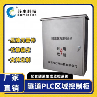 高速隧道区域控制器 ACU控制柜来图生产  厂家货源直供 苏米科技