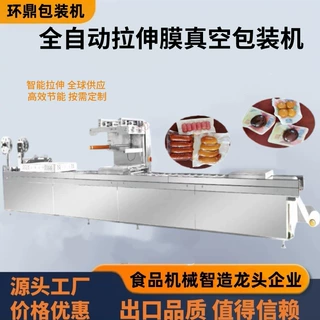 三文鱼片半片鱼牛肉丸鹌鹑蛋拉伸包装设备全自动拉伸膜真空包装机