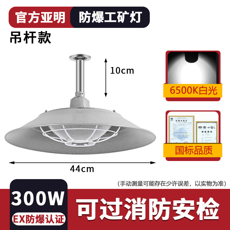Project Payment -300W-Explosion-proof Mining Lamp-Suspender Payment