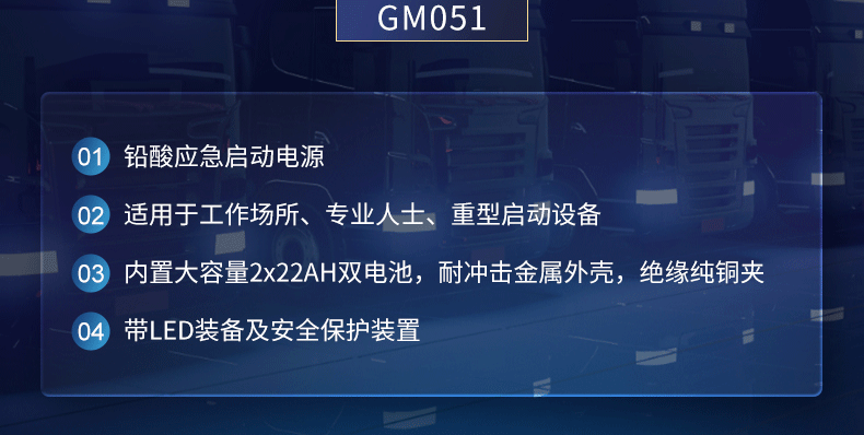 定制品-应急启动电源-GM051-详情页_05.gif