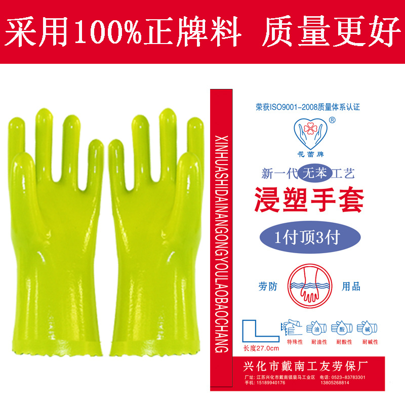 花蕾牌全新料制作棉毛浸塑手套 耐酸碱耐油手套 PVC手套 浸胶手套