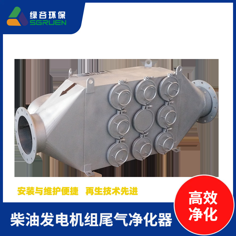 移动发电机组 喷砂除尘器 非陶瓷黑烟净化器  金属纤维烧结毡 