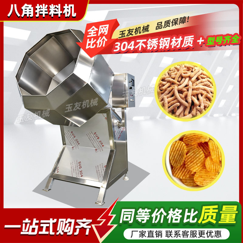 Stainless Steel Octagonal Mixer Food Seasoning Machine Multifunctional Drum Type Commercial Food Mixer