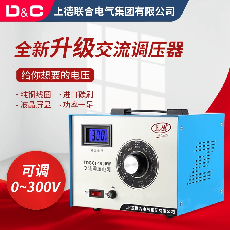 DC Shangde однофазный трансформатор напряжения TDGC2 бытовая регулировка 0-250/300V контактный трехфазный TSGC2/J