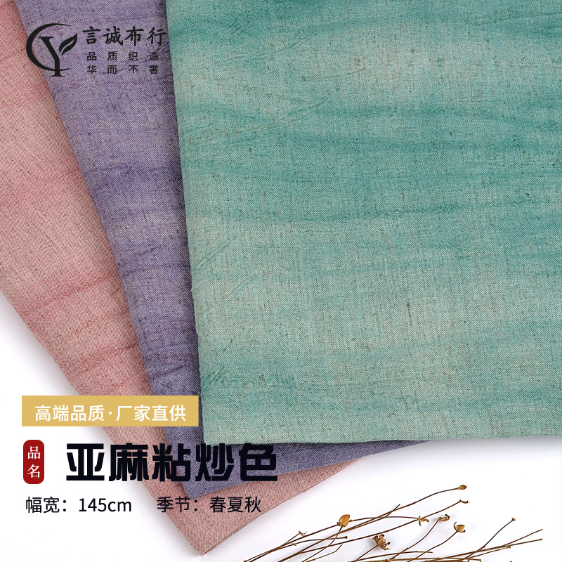 源头厂家天丝粘胶炒色 亚麻粘拉条炒色 亚麻炒色拉条休闲复古面料
