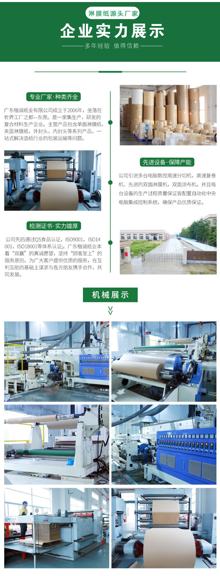 食品级白色淋膜纸详情页副-07