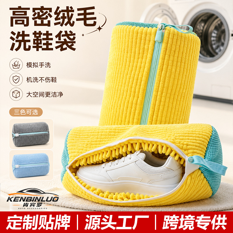 세탁기용 셔닐 운동화 세탁망 지퍼형 신발 세탁주머니