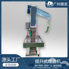 定制提升式理盖机灌装流水线提升上盖食品塑料盖圆形螺纹盖理盖机