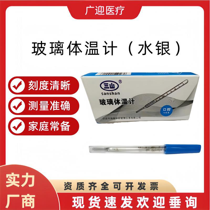 Sanshan Thermometer Mercury Thermometer Oral Thermometer Armpit Thermometer Mercury Thermometer for Measuring Body Temperature