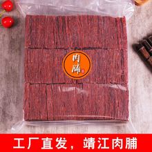 品黛 靖江特产肉脯5斤/500g散装原味蜜汁香辣零食 手撕猪肉脯干