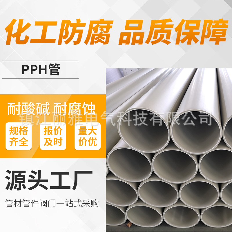 化工防腐PPH管米黄色聚丙烯塑料管加厚排水管耐酸碱排污管道厂家