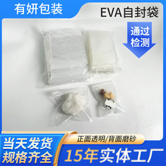 Evaつまみ楽半透明フロスト自封袋現物卸売り宝飾品拉骨袋収納袋防湿密封袋