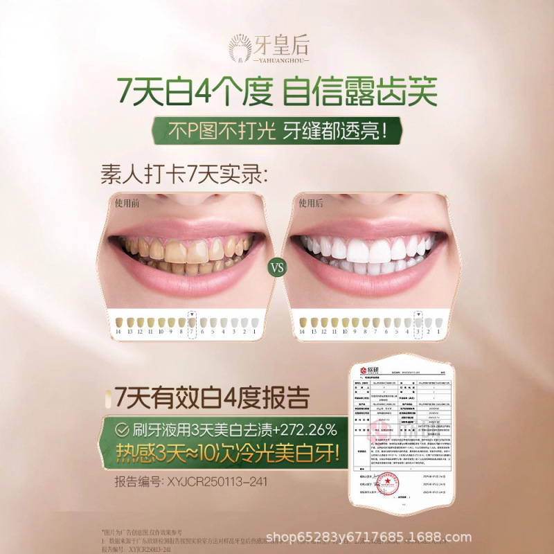 牙皇后热感去烟渍牙膏液去黄美白牙齿口臭佛手柑香型|undefined