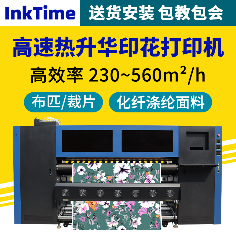 InkTime热转印机数码印花机12头服装印刷机 高速热转印打印机厂家