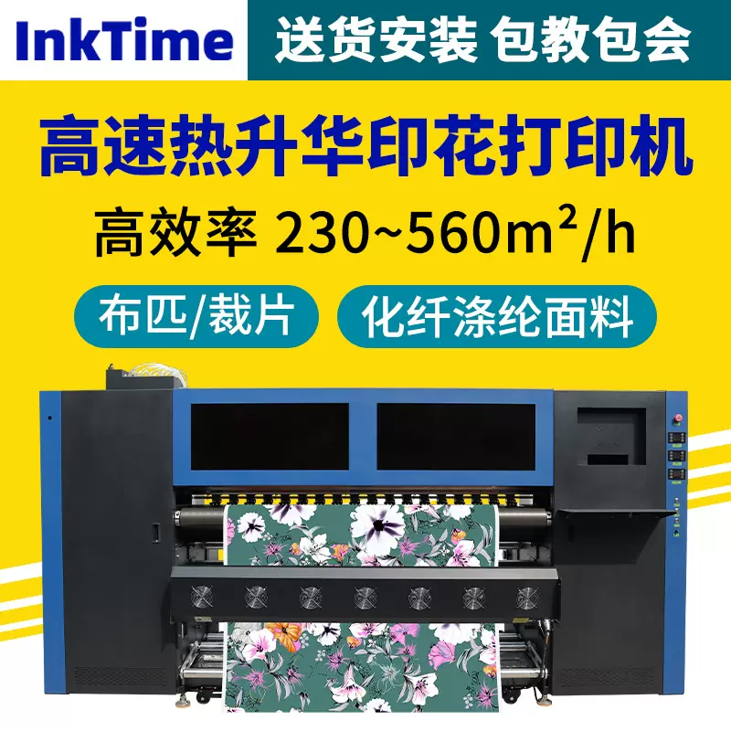 InkTime热转印机数码印花机12头服装印刷机 高速热转印打印机厂家