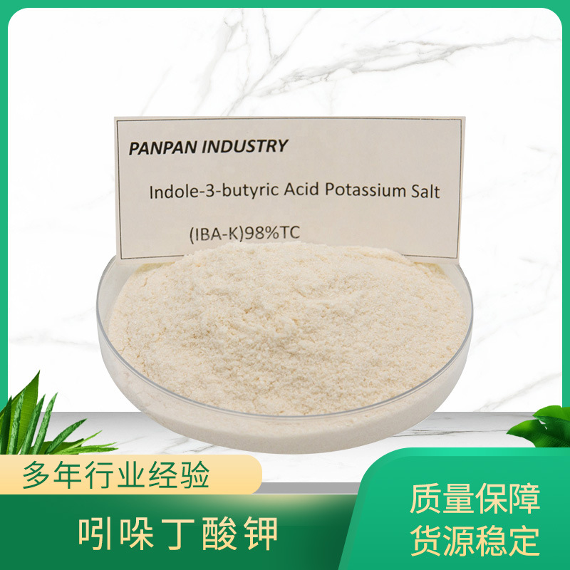 吲哚丁酸钾 98%植物生长调节剂 生根粉吲哚丁酸钾量大从优