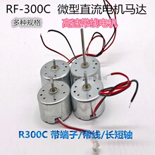 RF-300C-11440���΢��ֱ��3V6VС�������õƷ���ģ����߿��ȱ�