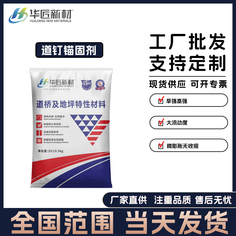厂家直供 道钉锚固剂 铁路轨枕混凝土干粉锚固剂 地脚螺栓锚固剂
