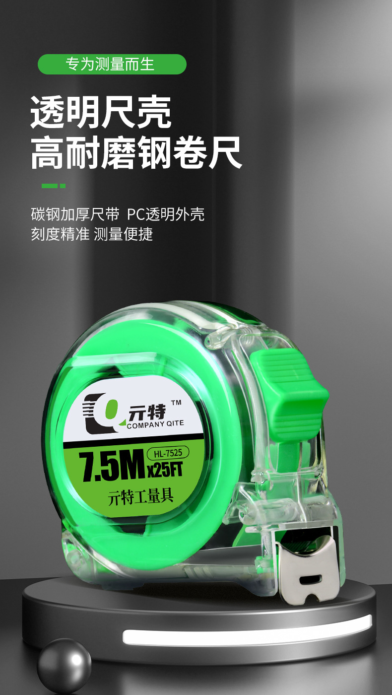 透明卷尺_01