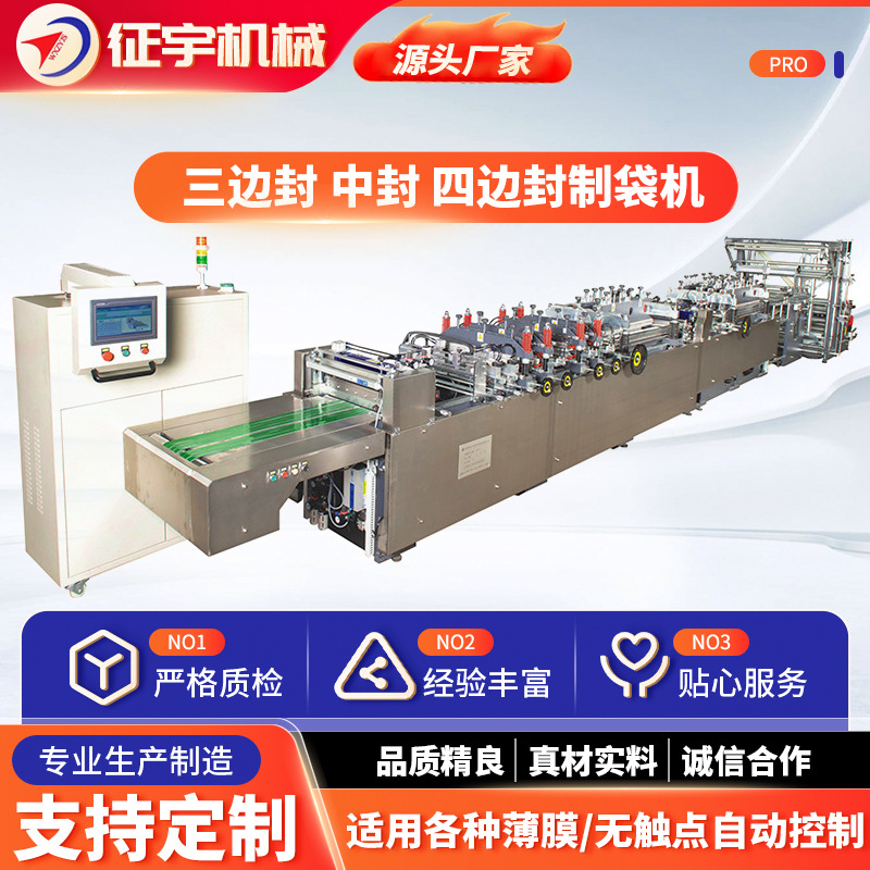 四边封 中封 三边封 快递制袋机生产厂家 复合袋高速平底袋制袋机