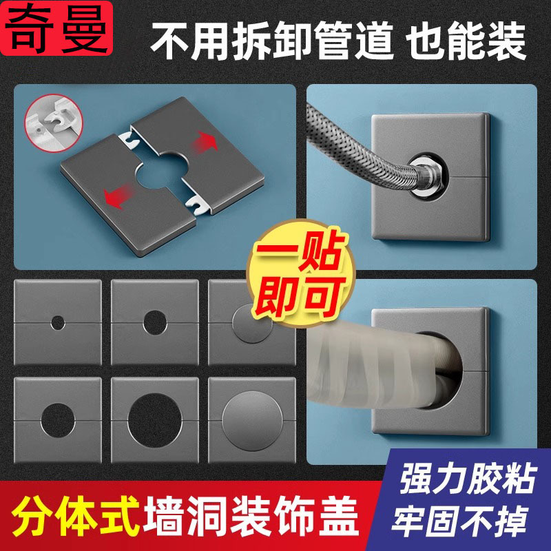 Detachable Socket Wall Hole Wire Hole Decorative Cover Wall Reserved Hole Cover Ugly Water Pipe Blocking Cover Air Conditioning Outlet Hole Patching