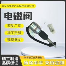 12V熄火电磁阀 3932529 适用于康明斯