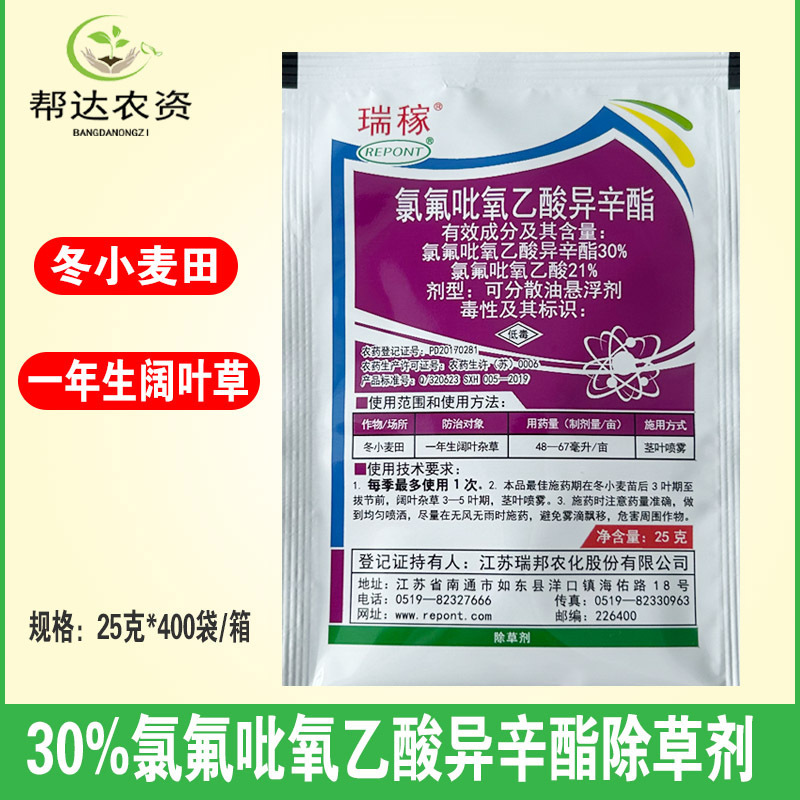 瑞稼 氯氟吡氧乙酸异辛酯 除水花生猪殃殃泽漆繁缕阔叶杂草除草剂