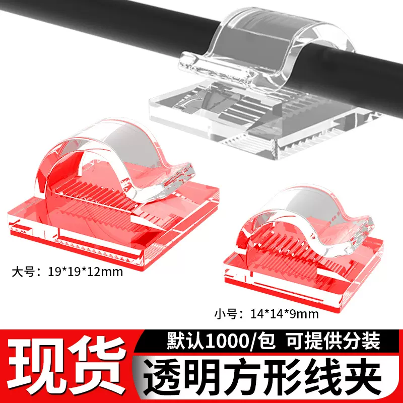 厂家批发R形大小号透明自粘式线卡电线固定线夹布线扣收纳走线