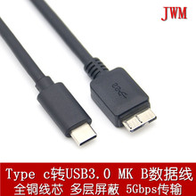 TYPE-C 转 USB3.0 Micro-B移动硬盘线 Type-C转 Micro 3.0 数据线