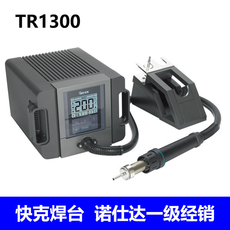 QUICK/快克TR1300智能热风拆焊台