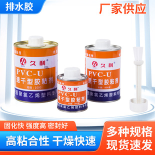 PVC胶水硬质聚氯乙烯管道胶 PVC-U速干胶粘剂自带刷排水胶-阿里巴巴
