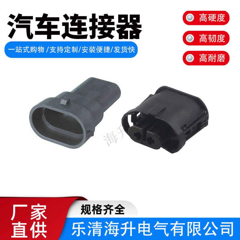 汽车连接器1-1355668-2接插件DJ7028Y-2.8-11线对线连接器2孔2芯