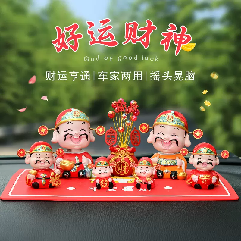 2025好运财神爷摆件创意摇头车载汽车中控台装饰车载香薰新年礼物