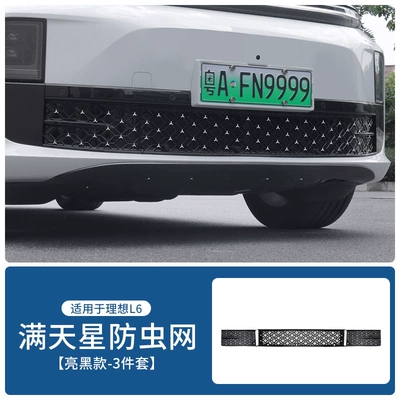 Ideal L6 Dedicated Insect-Proof Net, Three-Section Star-Patterned Front Grille Protection Cover, Front Face Net, Car Protective Accessories (Automobile anti-insect net) - ideal-l6-three-section-insect-screen-starry-sky-gloss-black-edition-seamless-installation