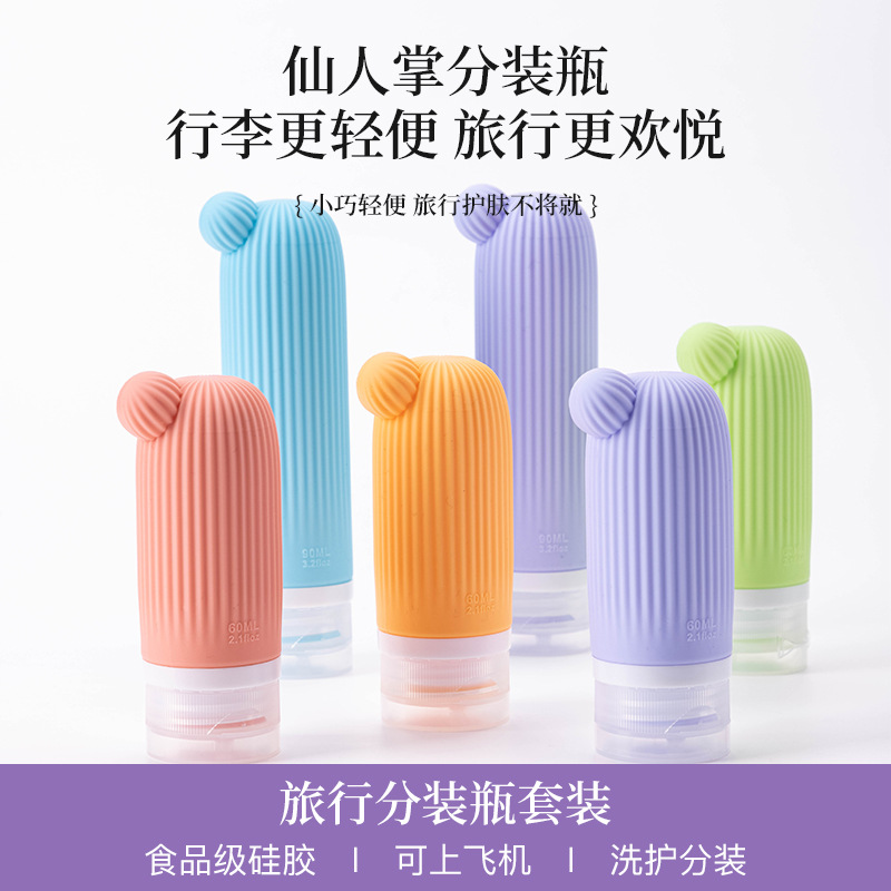 创意旅行户外硅胶分装瓶60ml90ml硅胶瓶挤压式液体包装分装瓶子