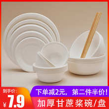 一次性碗筷餐具纸碗纸盘加厚甘蔗浆可降解家用野炊菜盘纸碟子